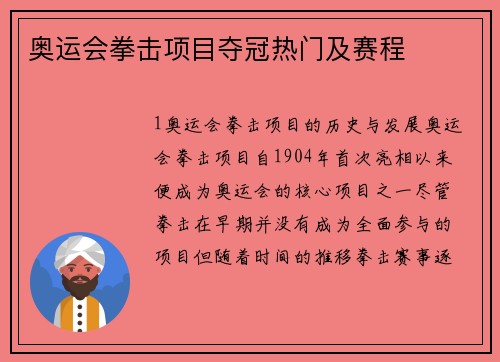 奥运会拳击项目夺冠热门及赛程