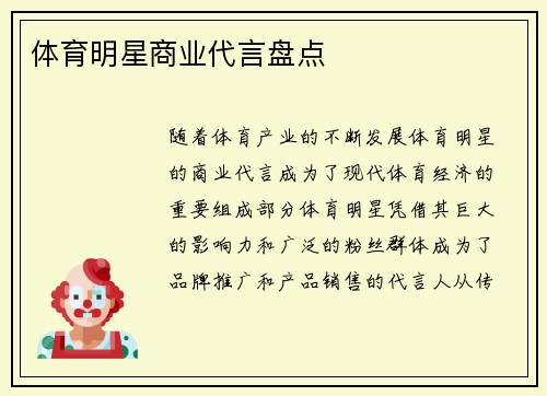 体育明星商业代言盘点